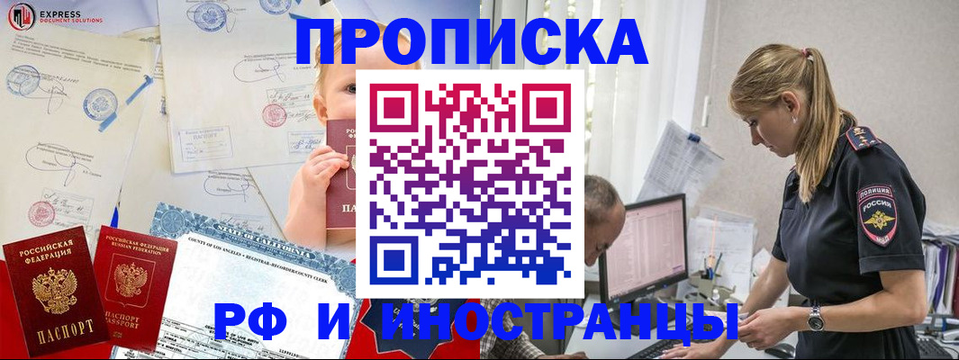 купить прописку в Нарьян-Маре